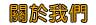 勞力士不限學經歷