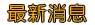 勞力士回收秉持誠信原則